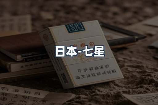 七星